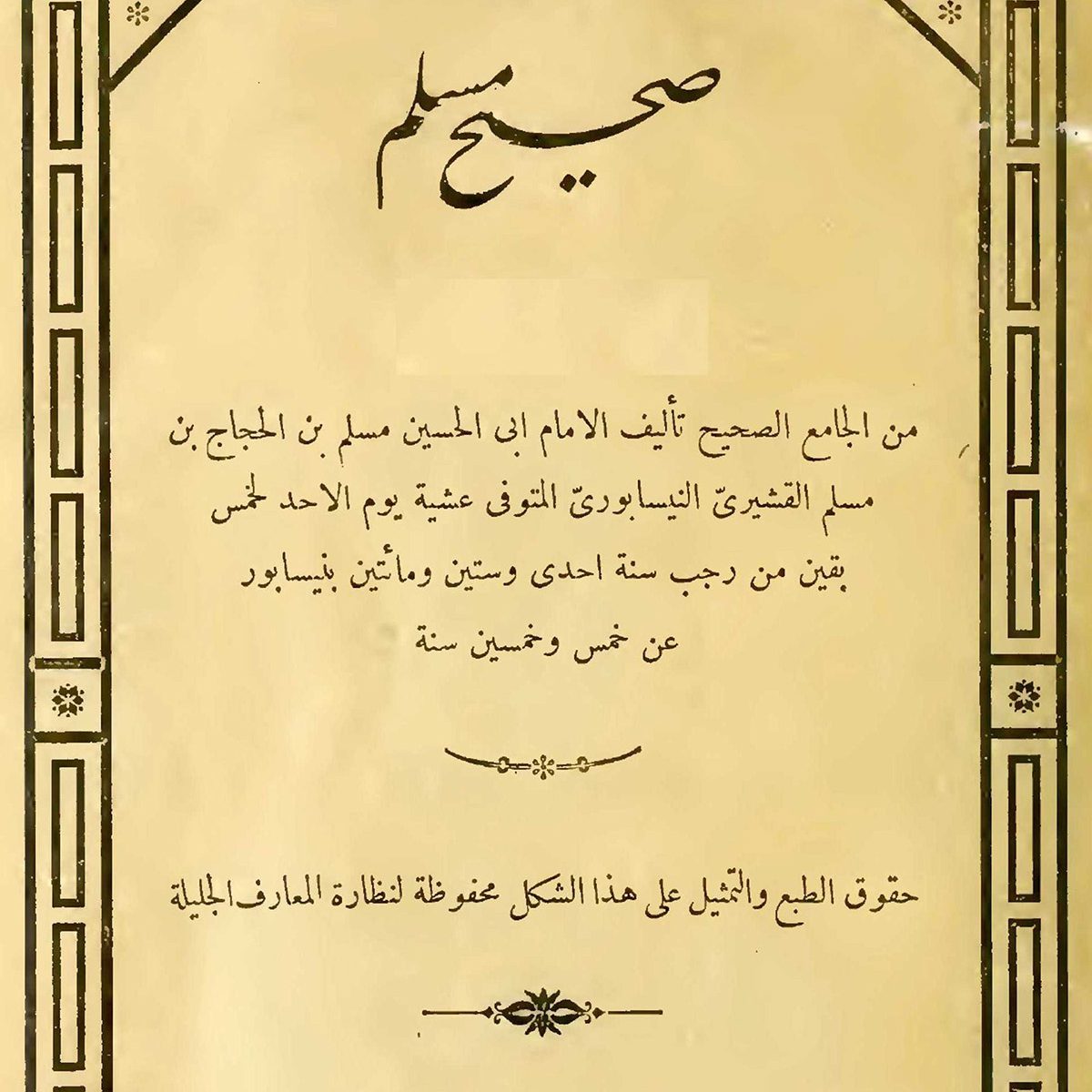 Commentaire du hadith dans l'islam sunnite, 9ème Siècle